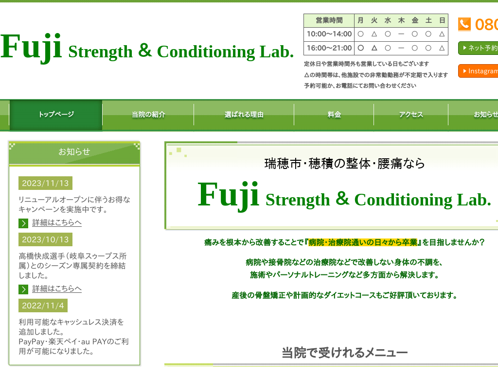 򕌌sAρAωw̐sEς̐́EɂFuji Strength  Conditioning Lab.