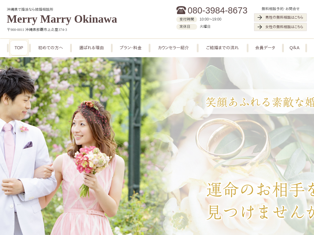ꌧ̍Ȃ猋k Merry Marry Okinawa