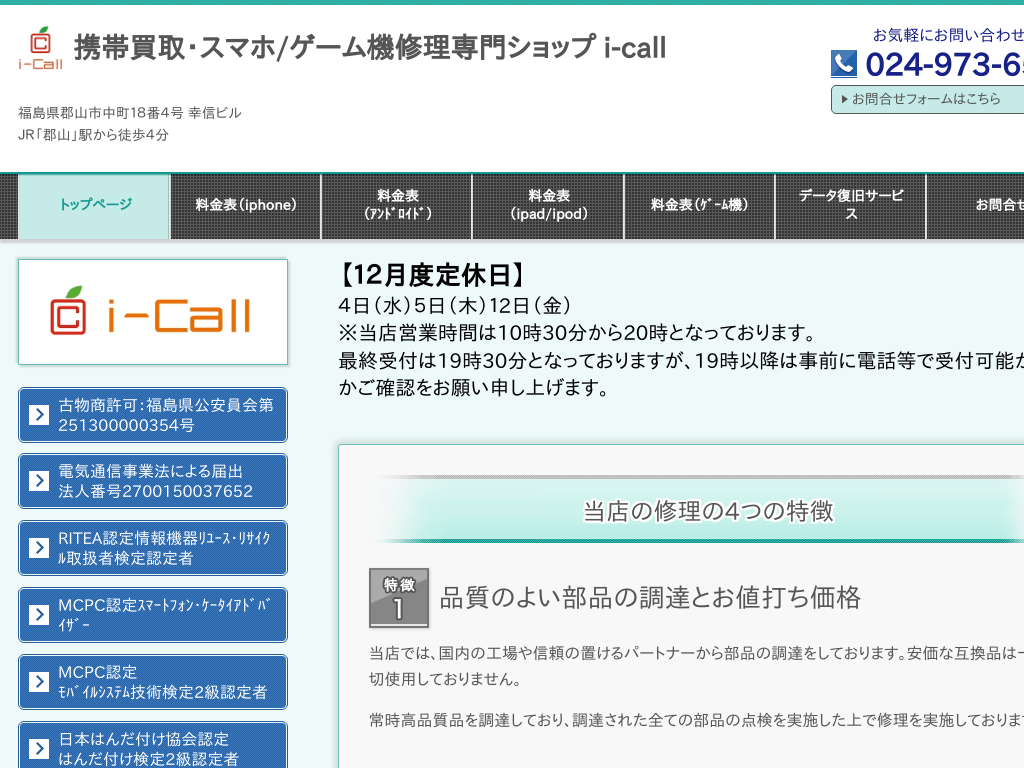 �������S�R�s�̌g�є���EiPhone/�Q�[���@�C�����V���b�v�@i-call