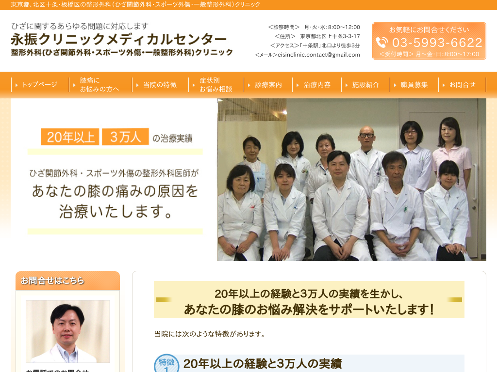 �����s�k�����̉i�U�N���j�b�N���`�O�ȁE�G�֐ߎ��Ð��N���j�b�N