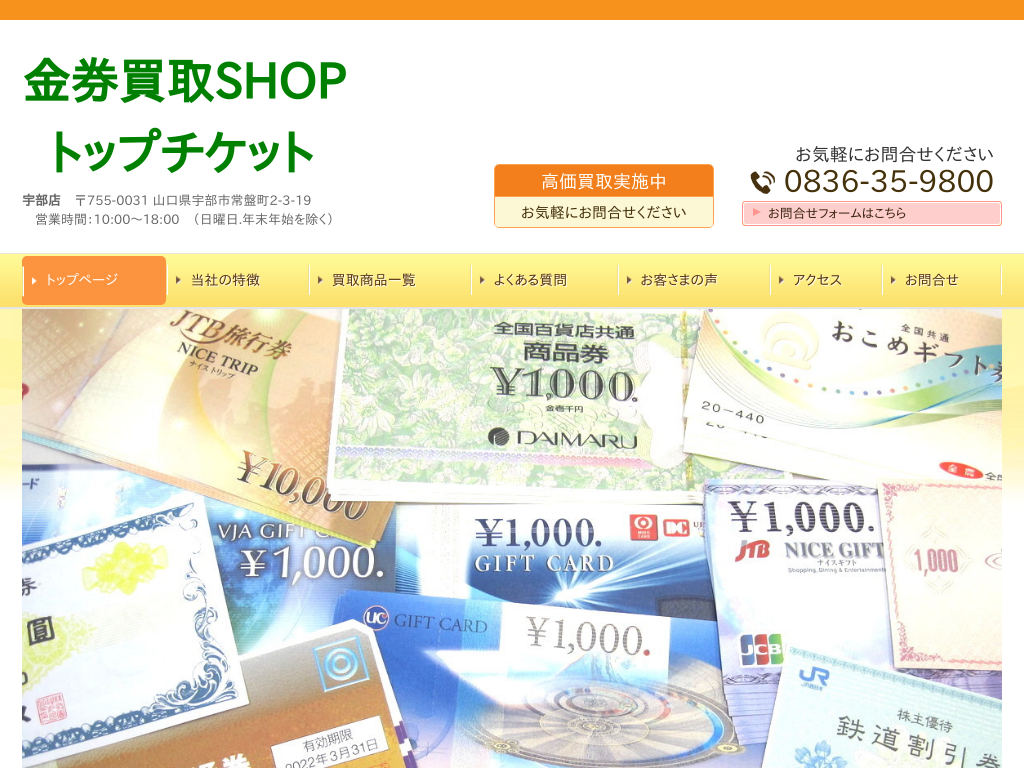 �R�����F���s�̋����V���b�v �yTOP TICKET�z