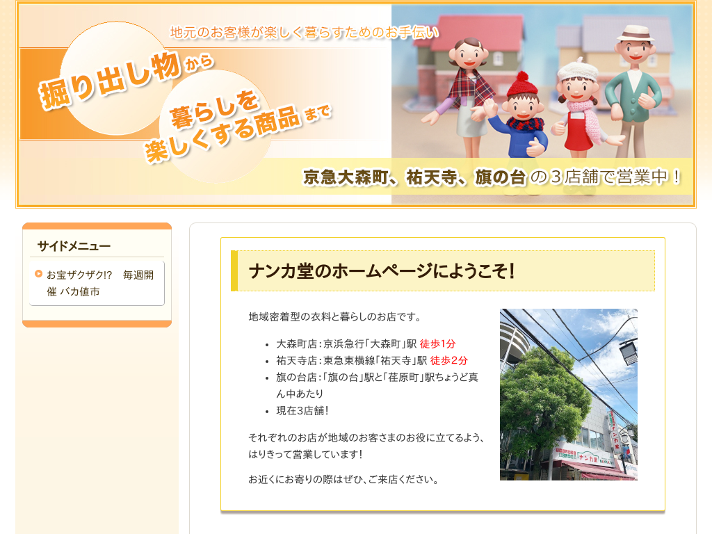 �����s��c���X�� �S�V�� ���̑�̃t�@�b�V�����ƕ�炵�̂��X�@�i���J��