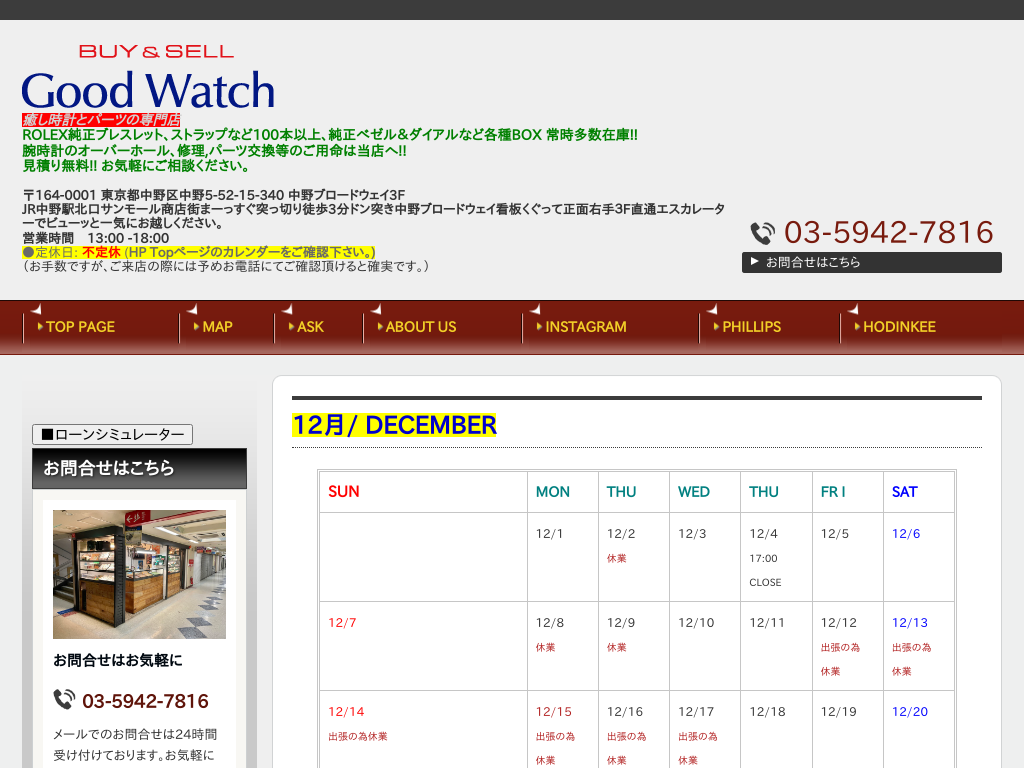 �����s����撆���BUY &amp; SELL GoodWatch �p�[�c�A�{�b�N�X�@��������