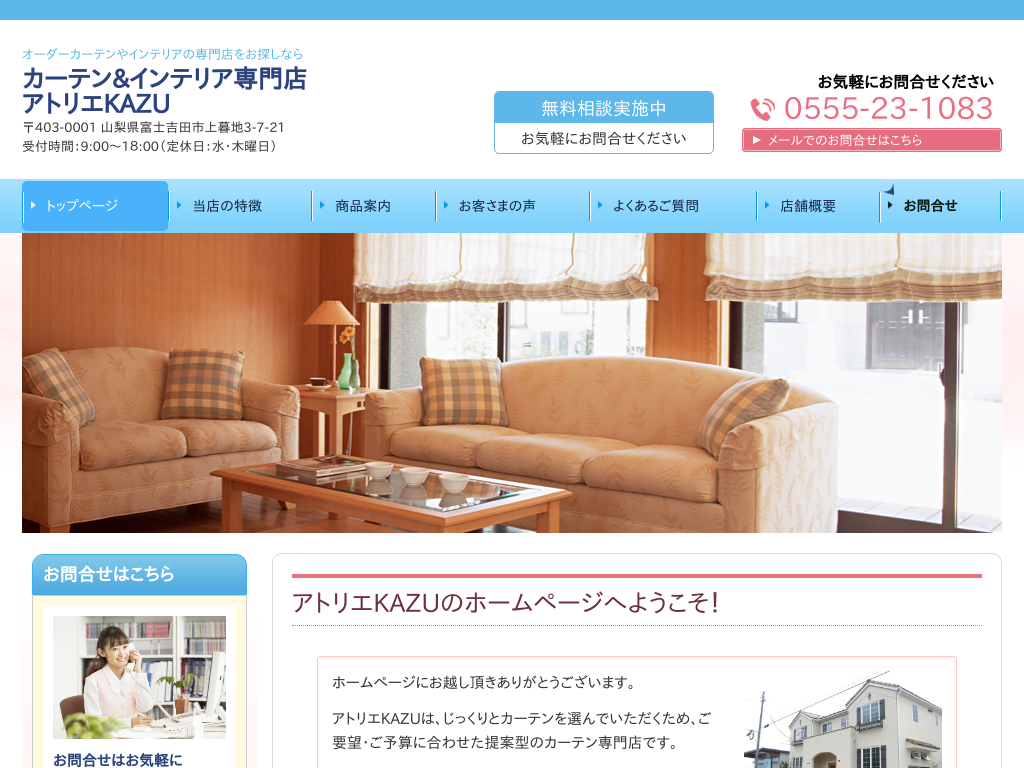 �R�����x�m�g�c�s�̃J�[�e��&amp;�C���e���A���X�@�A�g���GKAZU