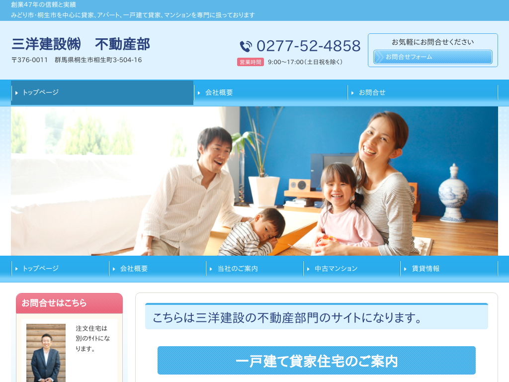 �Q�n���ː��s�̎O�m���݊�����Ёi�Q�n���ː��s�j