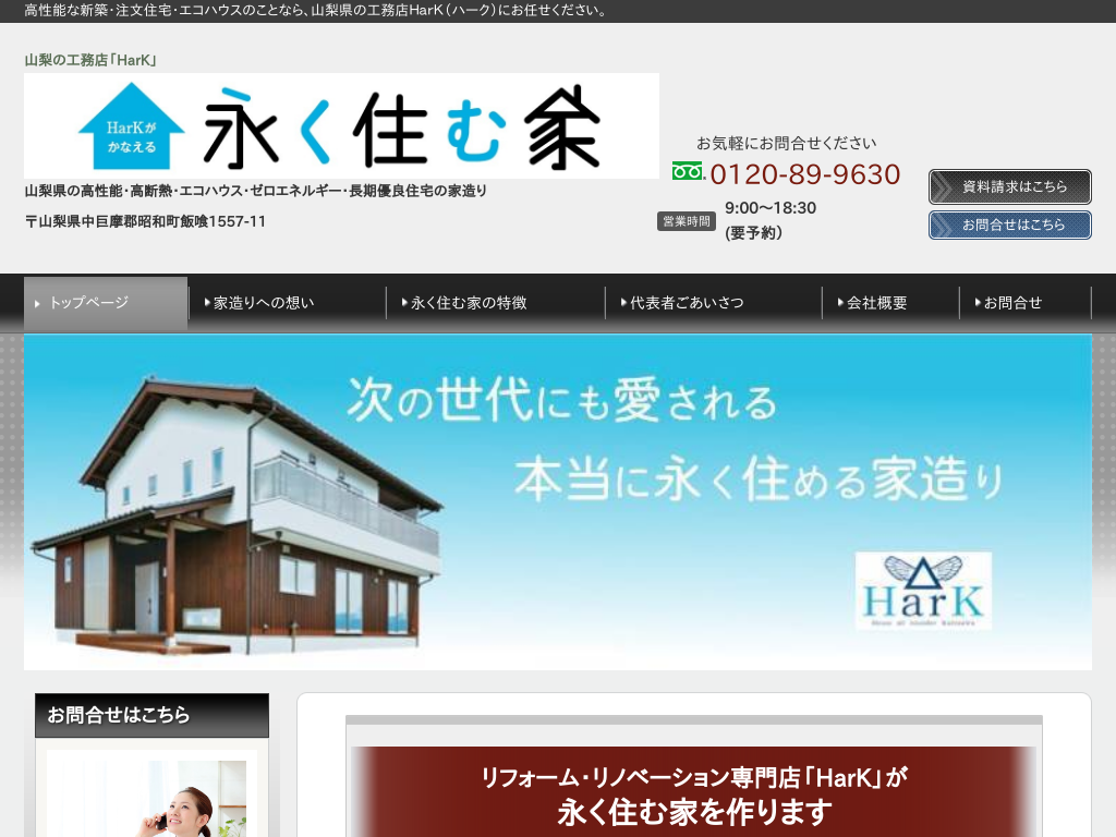 �R�����̎R���@�����\�Ȓ����Z�������H���X�uHarK�v