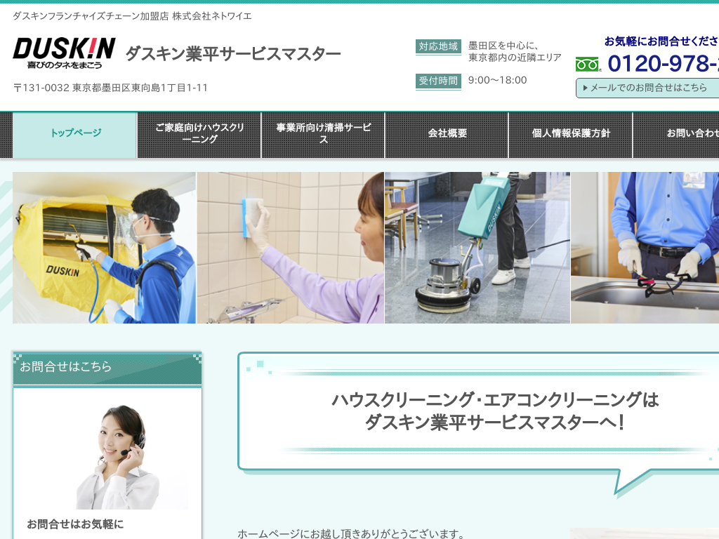 �����s�n�c��̃_�X�L���ƕ��T�[�r�X�}�X�^�[