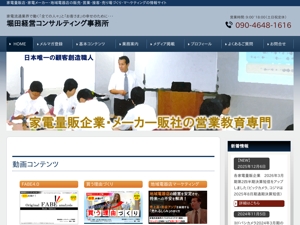 ���{���{�@���Ύs�̉Ɠd�ʔ̓X�E�Ɠd���[�J�[�̃}�[�P�e�B���O�E�R���T���^���g