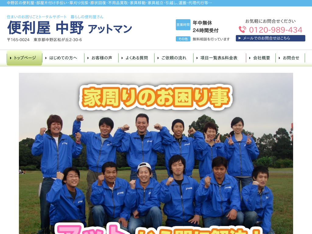 �����s�����֗̕��� ����A�b�g�}�� �����Еt���E���z���^���E�����蔰��