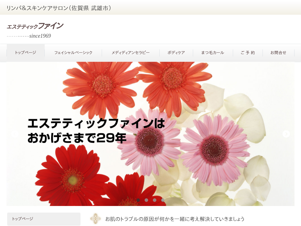 ���ꌧ�ɖ����s�̃G�X�e�e�B�b�NFINE�i���ꌧ���Y�s�j