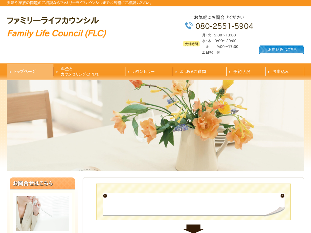 �t�@�~���[���C�t�J�E���V��FamilyLifeCouncil