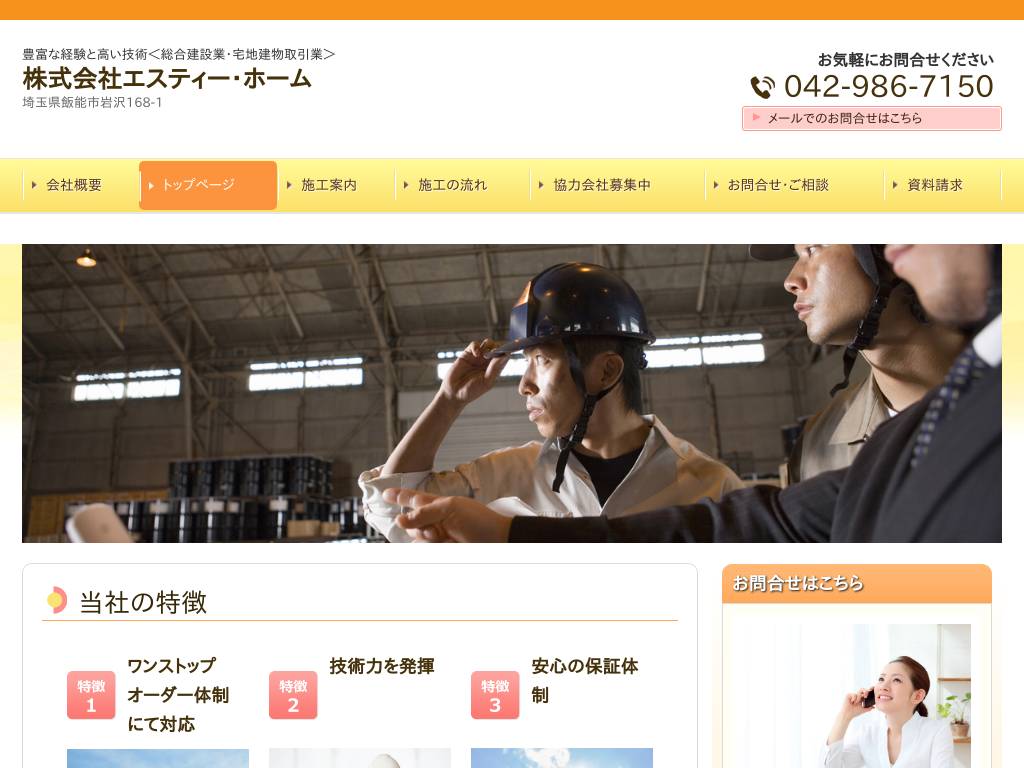 ��ʌ��є\�s�A���Ԏs�̊�����ЃG�X�e�B�[�E�z�[��