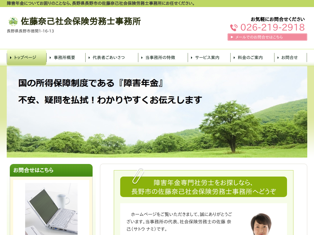 ���쌧����s�̍����ތȎЉ�ی��J���m������