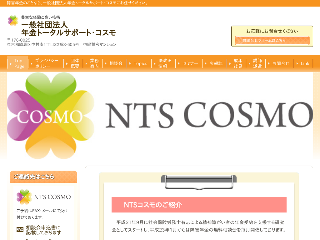 �����s���n����n��̈�ʎВc�@�l�N���g�[�^���T�|�[�g�E�R�X��