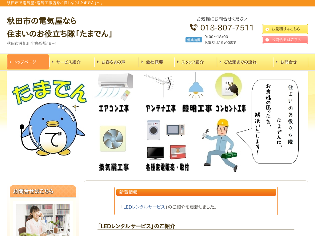 �H�c���H�c�̏Z�܂��̂��𗧂����E���܂ł�@�H�c�̓d�C�H���X