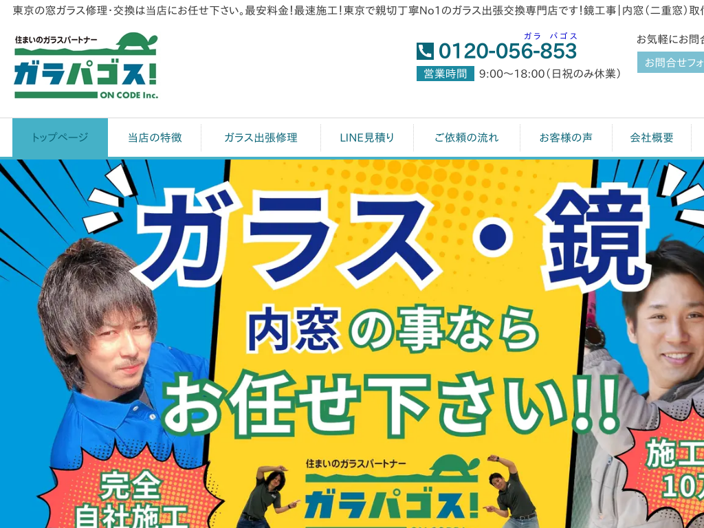 �����s�]�ː�擌���s23����S��̏Z�܂��̃K���X�p�[�g�i�[�u�K���p�S�X!�v�����x�X