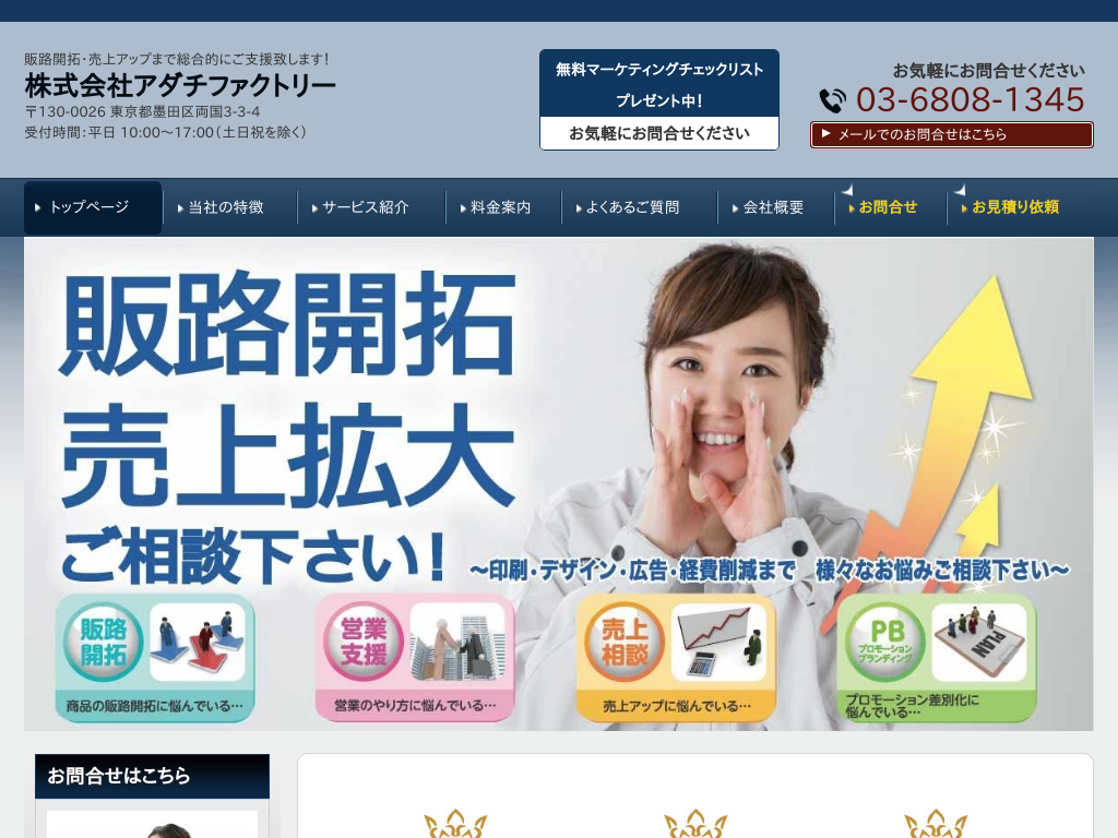 �����s�n�c��̊�����ЃA�_�`�t�@�N�g���[