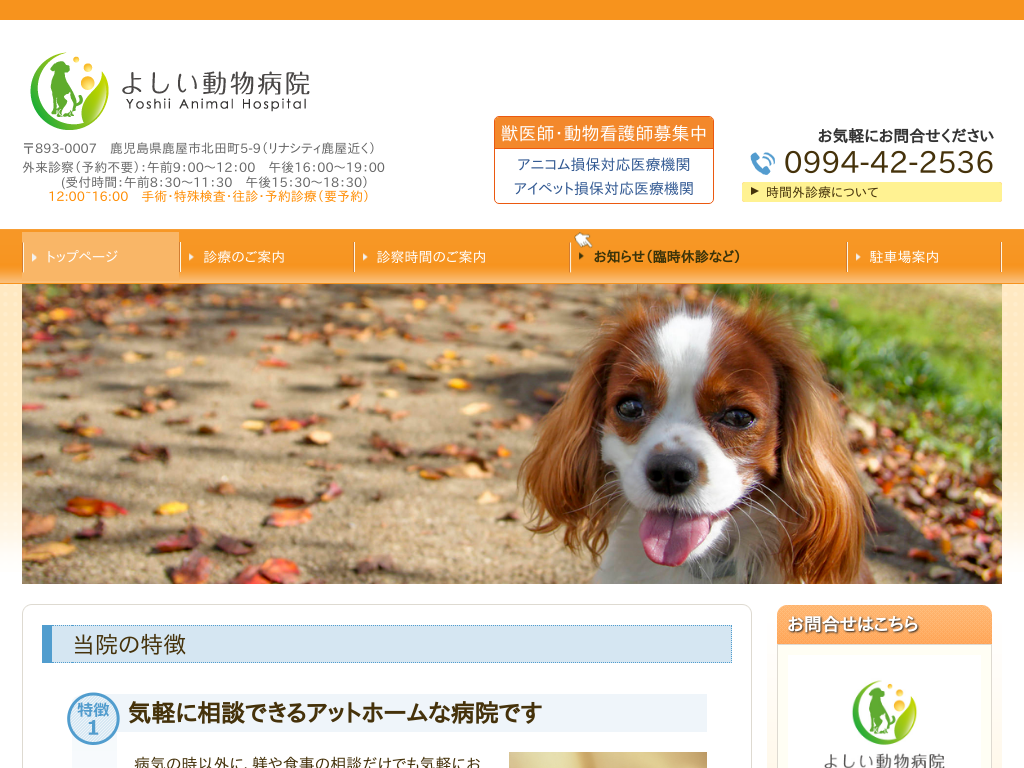 �������������s�̂悵�������a�@