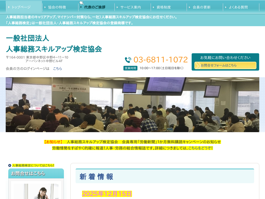 �����s�����̈�ʎВc�@�l�l�������X�L���A�b�v���苦��i�����s�����j