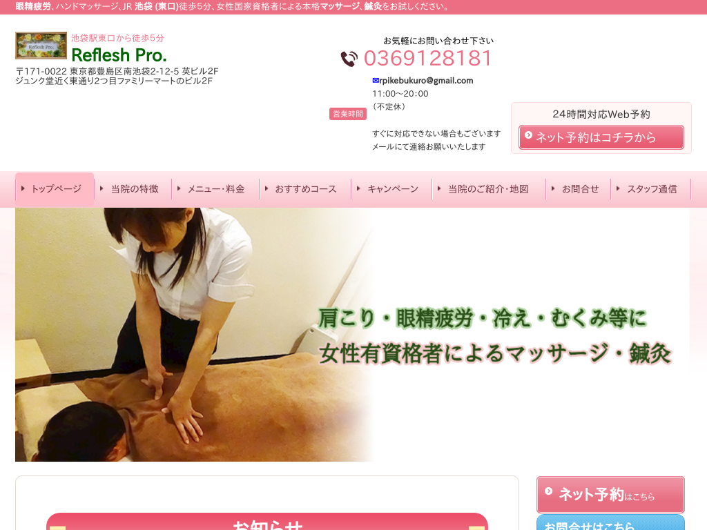 �����s�L����r�܂�Reflesh Pro.�i���t���b�V���v���j