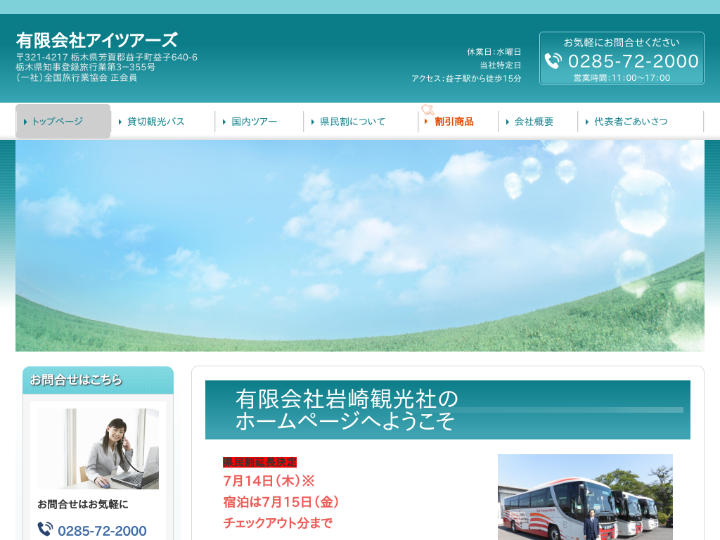 �Ȗ،��Ȗ؂̃A�C�c�A�[�Y