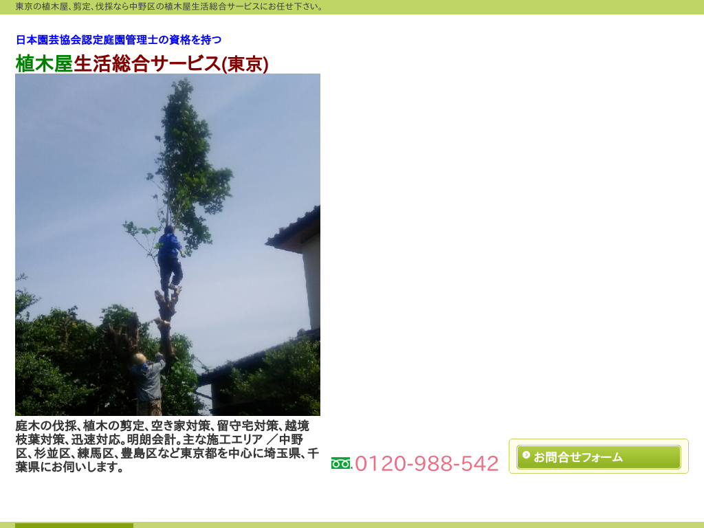 �����s����擌���̐A�؉����������T�[�r�X