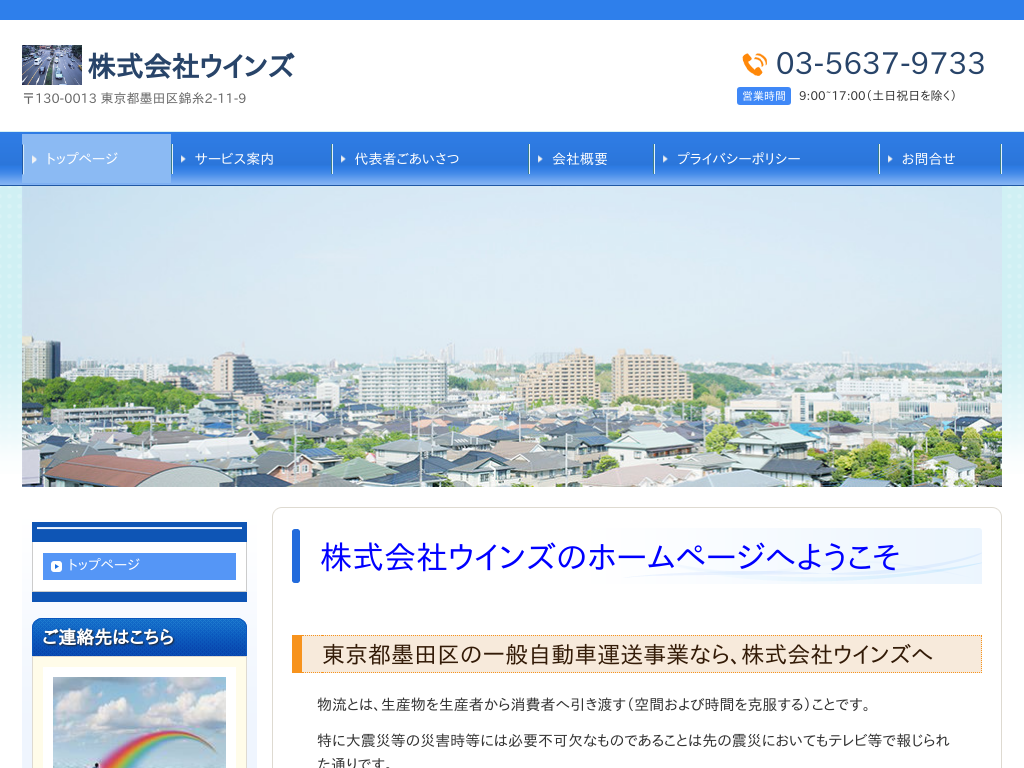 �����s�n�c��̊�����ЃE�C���Y