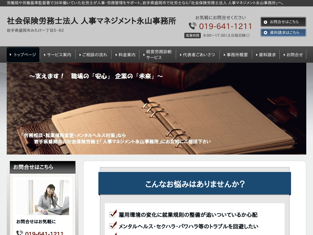 ��茧�����s�A�����A���̎Љ�ی��J���m �l���}�l�W�����g�i�R������