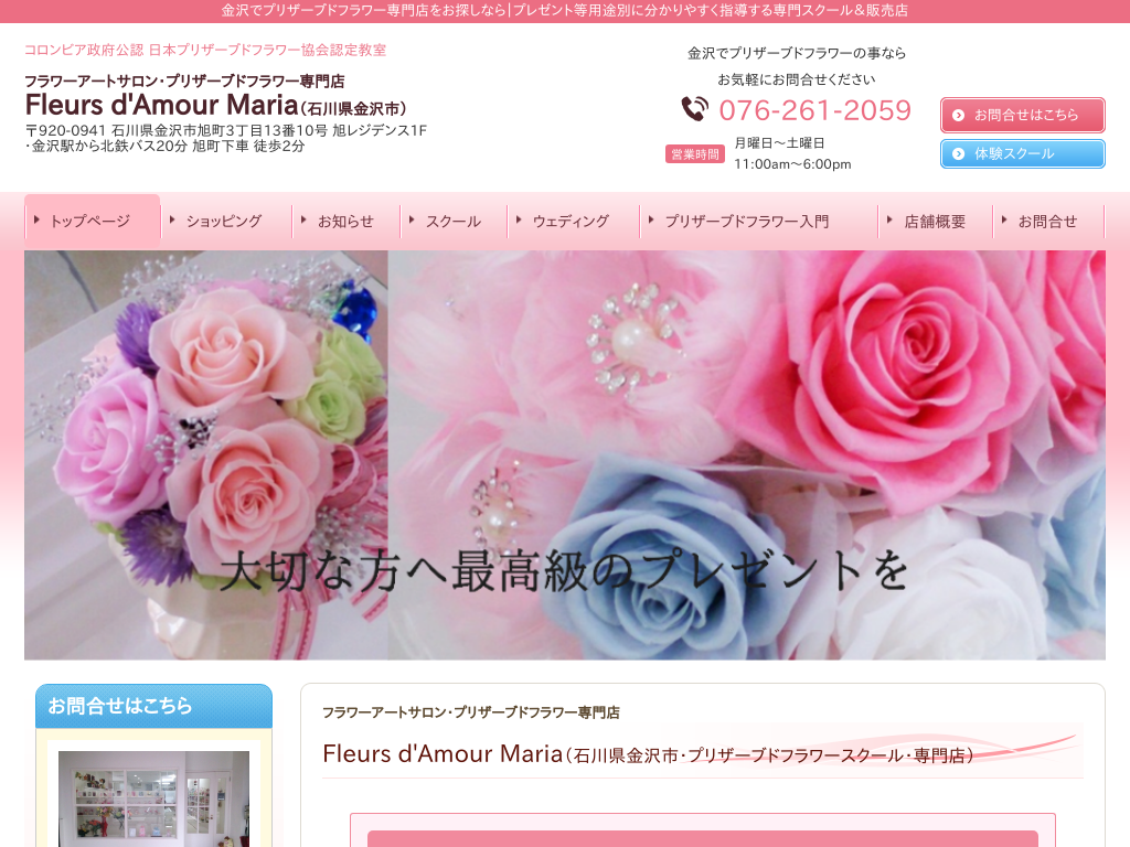 �ΐ쌧����s�̃v���U�[�u�h�t�����[Fleurs d'Amour Maria