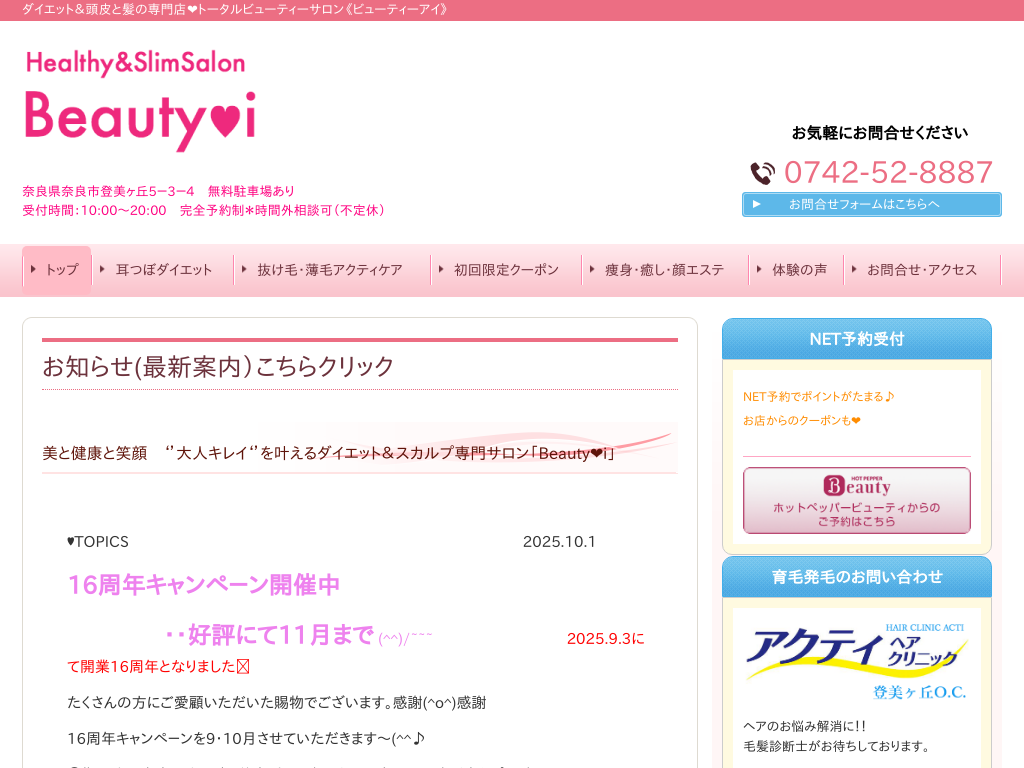 �ޗǌ��ޗǎs�A�V��{�̃G�X�e�T�����uBeauty i�v