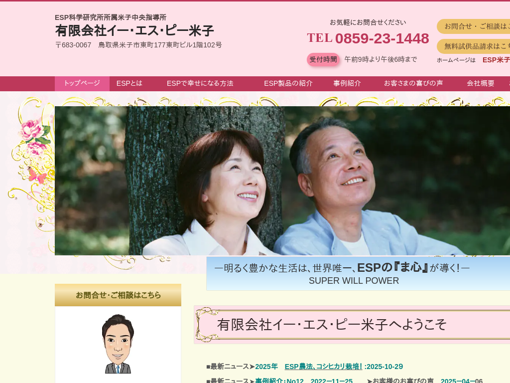 ���挧�Ďq�s�̗L����ЃC�[�E�G�X�E�s�[�Ďq