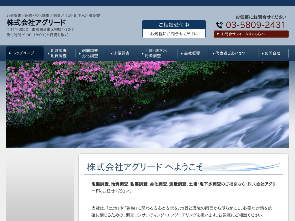 �����s�䓌���ʌ��A��t���A�_�ސ쌧�̊�����ЃA�O���[�h