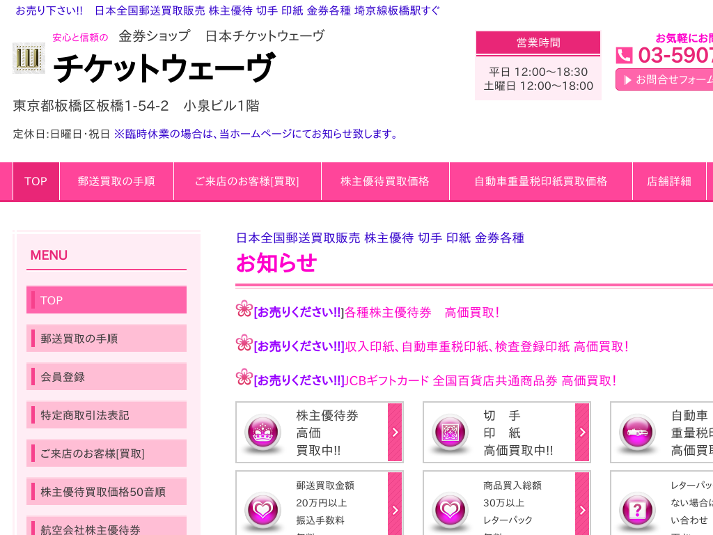 �����s�������A���̋����V���b�v ���{�`�P�b�g�E�F�[��