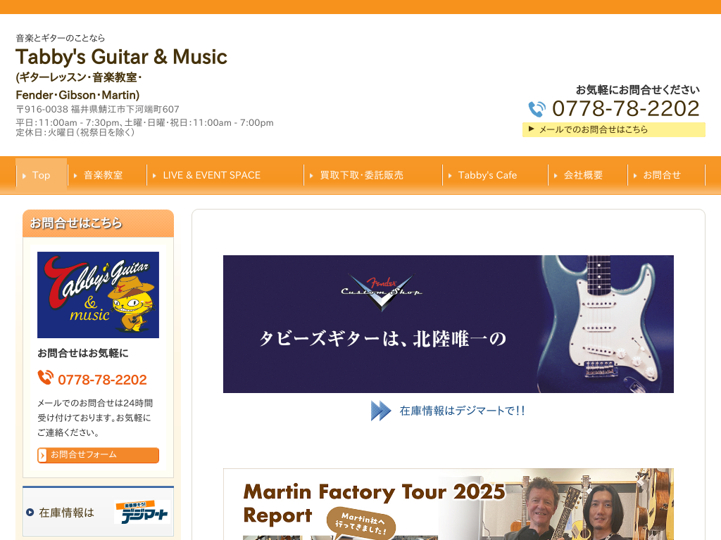 ���䌧�����Tabby's�i���y�����EFender�J�X�^���V���b�v�EGibson�j