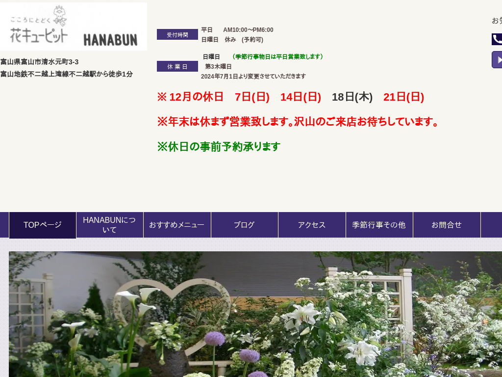 �x�R���x�R�s�A�s��z�w�̉Ԃ̂��ƂȂ�x�R�s�s��z�w�������̉ԓX�@HANABUN�i�ԕ��j