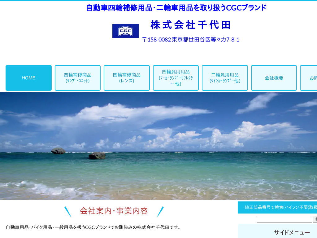 �����ԕ��i�E�o�C�N�p�i�E��ʗp�i ������А��c(CGC)