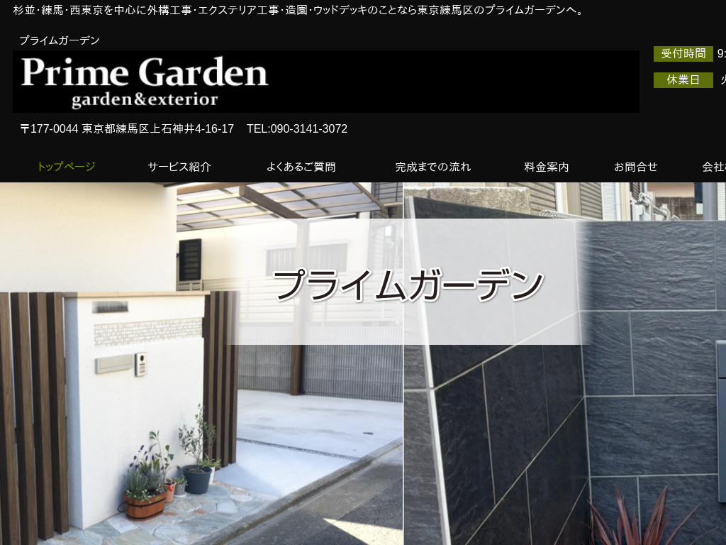 �����s���n���Prime Garden�@�v���C���K�[�f��