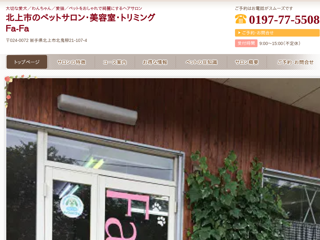 ��茧�k��s�A�k��̃y�b�g�T�����E���e���E�g���~���O Fa-Fa