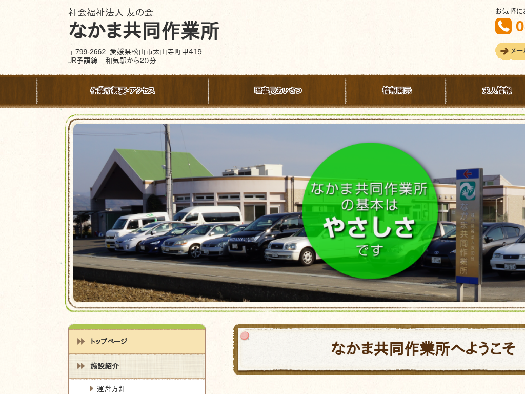 ���Q�����R�s�̂Ȃ��܋�����Ə��b�Љ���@�l �F�̉�i���Q�����R�s�j