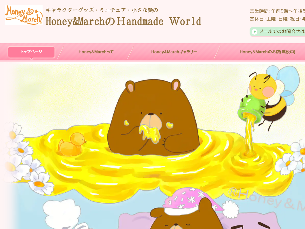 �~�j�`���A�E�G��̃n���h���C�h�V���b�vHoney&amp;March