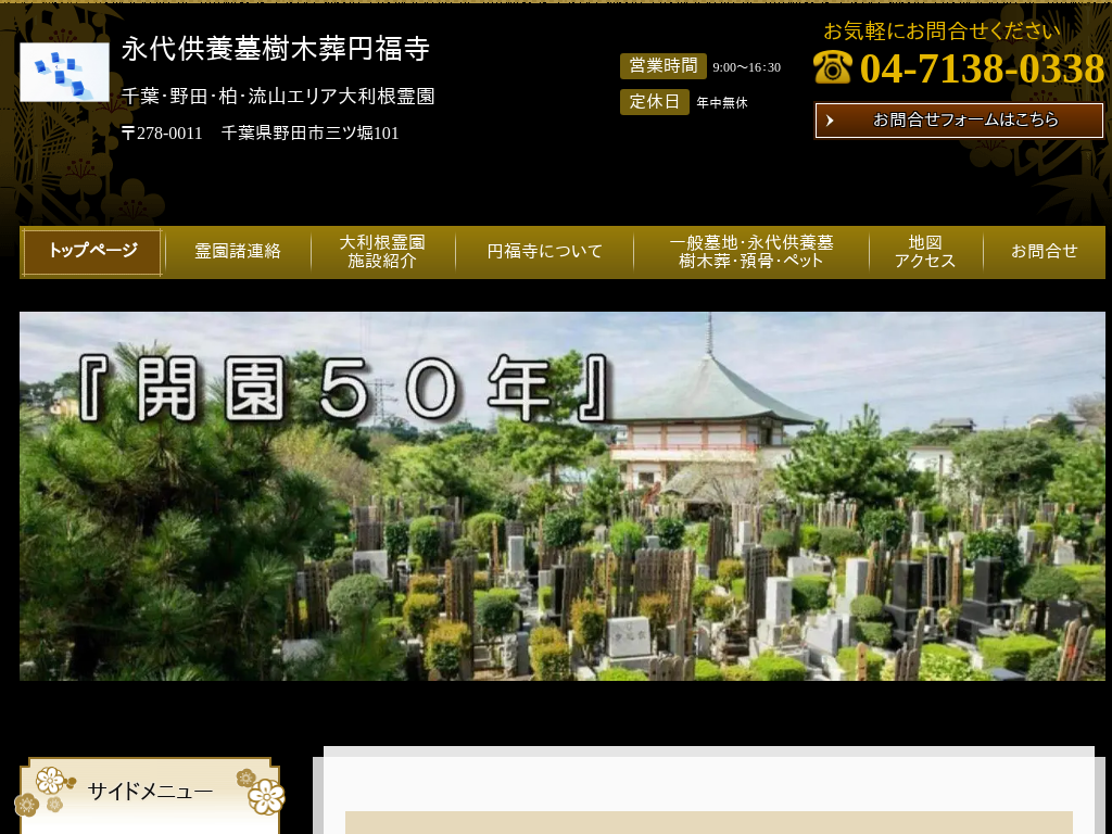 ��t����c�s�̉~���� �嗘���쉀�[��t���E��c�E���E���R�̉i�㋟�{��n�[