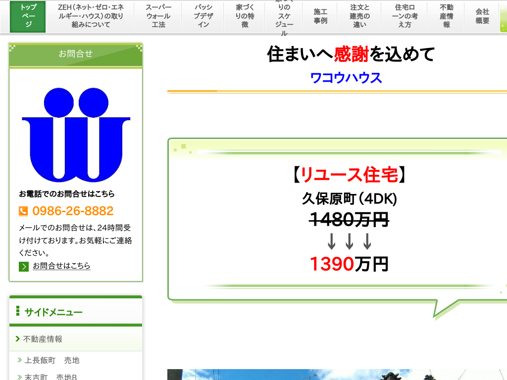 �{�茧�s��s�̓s��s�ŐV�z��ˌ��āE�����Z����ӂȍH���X�Ȃ烏�R�E�n�E�X