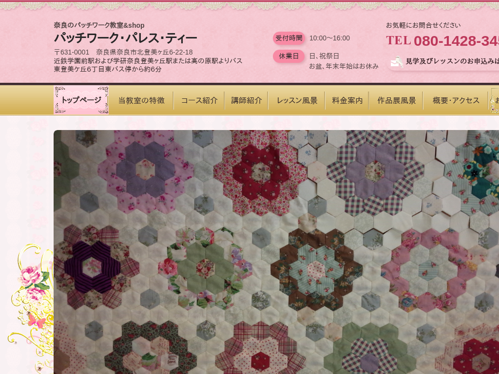 �ޗǌ��ޗǂ̓ޗǂ̃p�b�`���[�N���� �p�b�`���[�N�E�p���X�E�e�B�[