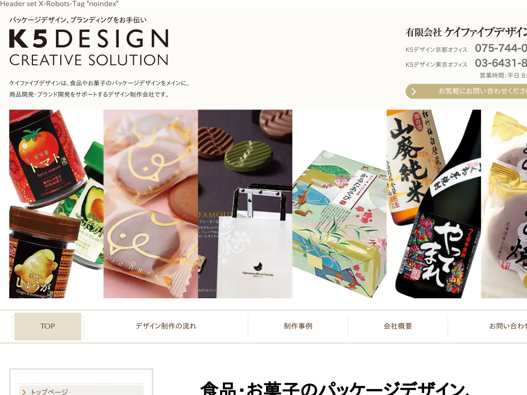 ���s�{���s�s�A�����s�̐H�i�E���َq�̃p�b�P�[�W�f�U�C���A�u�����f�B���O������`��