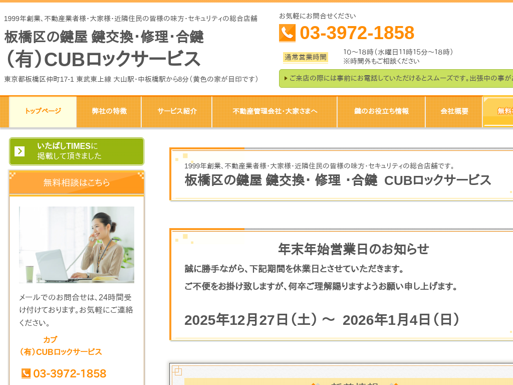 �����s�������̌������E�����E���� CUB���b�N�T�[�r�X