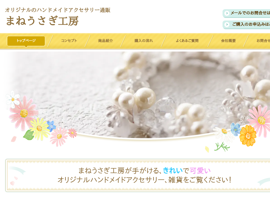 �܂˂������H�[�b���E�łP�����̃n���h���C�h�A�N�Z�T���[�ʔ�