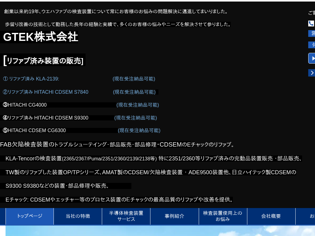 �����̐����O�H�� ���׌������u�̏C���E���i�̔� GTEK