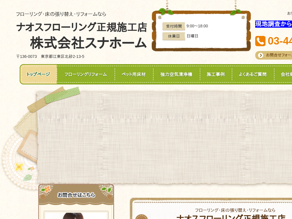 �����s�]����̃t���[�����O�E���̒���ւ��E���t�H�[���Ȃ�X�i�z�[��