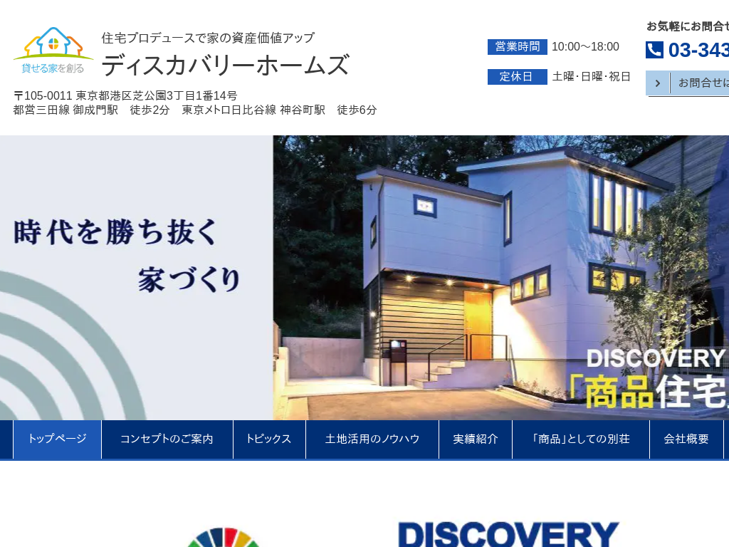 �f�B�X�J�o���[�z�[���Y�̏Z��v���f���[�X�ŉƂ̎��Y���l�A�b�v