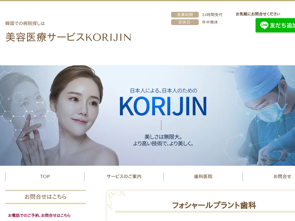 �A�W�A�؍��̊؍��ł̕a�@�T���͊؍���ÃT�[�r�XKORIJIN